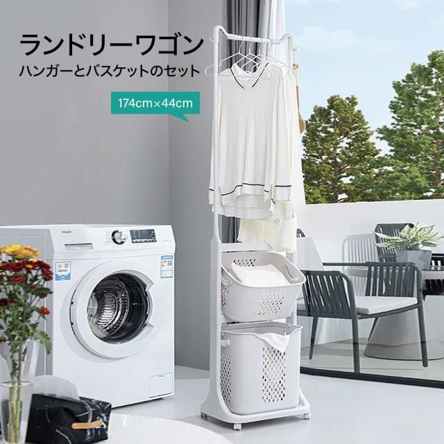 ランドリーワゴン スリム ランドリー ラック バスケット 2段 収納 キャスター付き ハンガーラック 洗濯かご 新生活  laundry-wagon｜au PAY マーケット