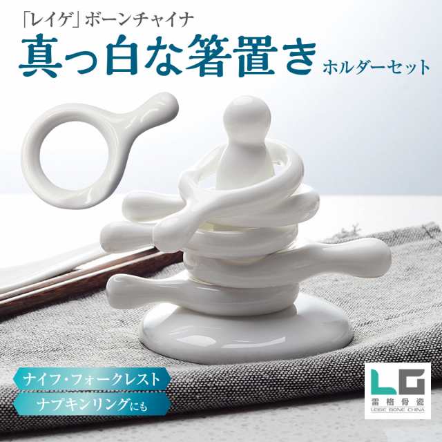 箸置き 5本 ホルダー セット 陶磁器 おしゃれ かわいい おもしろい ブランド レイゲ ボーンチャイナ 便利グッズ Lg Hashiの通販はau Pay マーケット Jiang