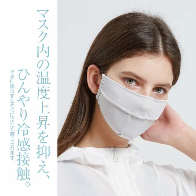 冷感 マスク ひんやり 3枚セット 接触冷感 生地 夏 涼しい Uvカット 立体 男女 Mask Coolの通販はau Pay マーケット Jiang