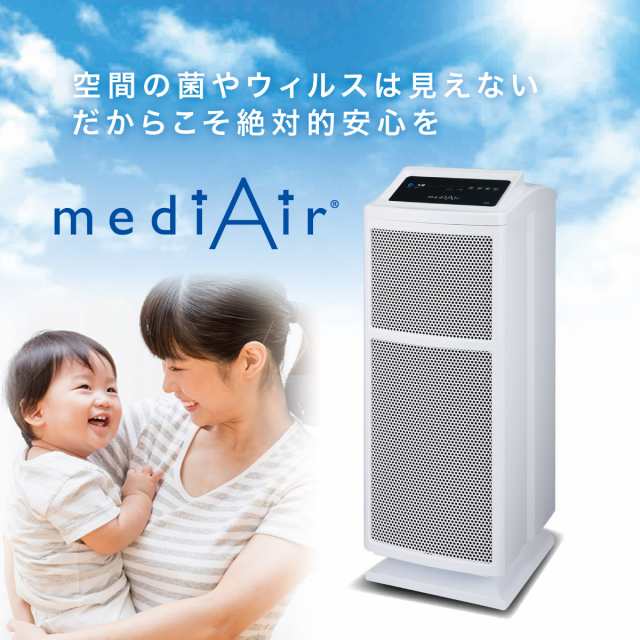 空気清浄機 空気除菌清浄機 メディエアー スマート フィルター