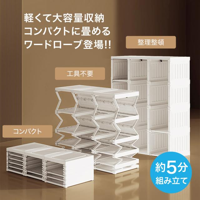 ワードローブ 一体折りたたみ式 洋服ダンス ワイドロッカー