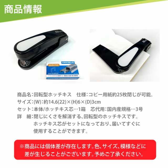 回転式 ホッチキス 360度回転 中綴じ ホッチキス芯付き 便利グッズ r-staplerの通販はau PAY マーケット JIANG