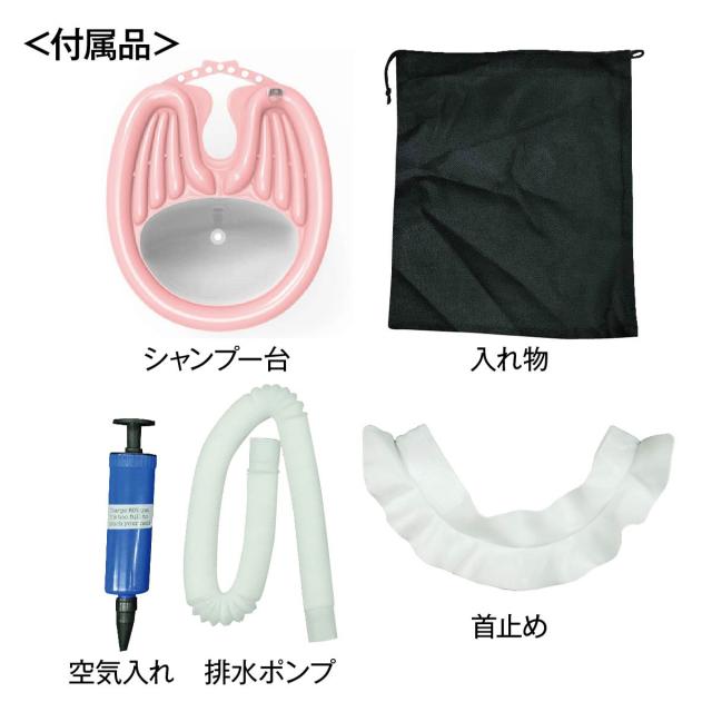 介護シャンプー器 移動 シャンプー台 介護用 シャンプー 台 簡易