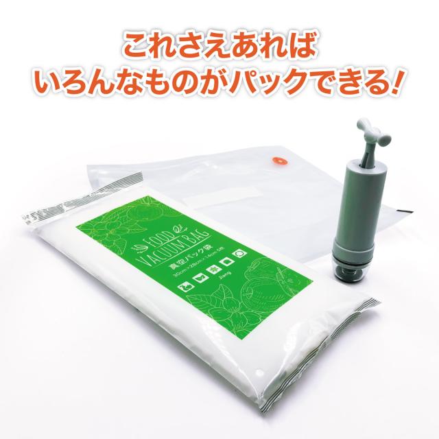 真空パック 袋 マチあり 10枚セット 専用ポンプ付 27.6×29.8cm