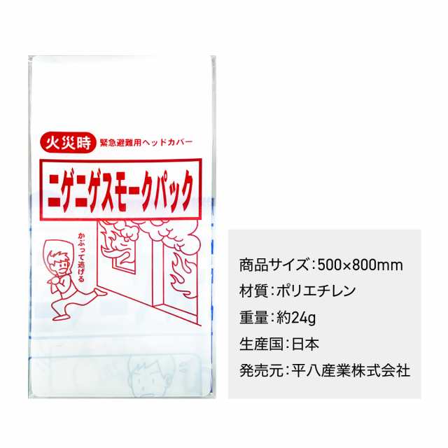 ニゲニゲスモークパック 10枚セット 防煙フード 火災 緊急避難用 地震 津波 火事 一酸化炭素中毒 防災 防災グッズ smoke-pack10｜au  PAY マーケット