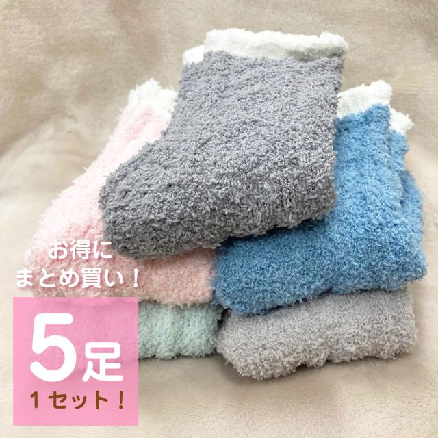 レディース 靴下 もこもこソックス 5足セット ソックス 暖かい