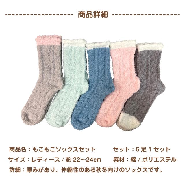 レディース 靴下 もこもこソックス 5足セット ソックス 暖かい