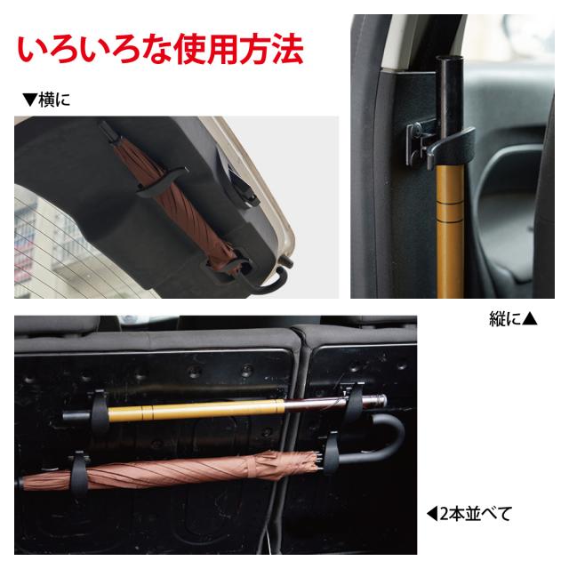 車用 傘ホルダー 2個セット アンブレラホック アンブレラホルダー 傘