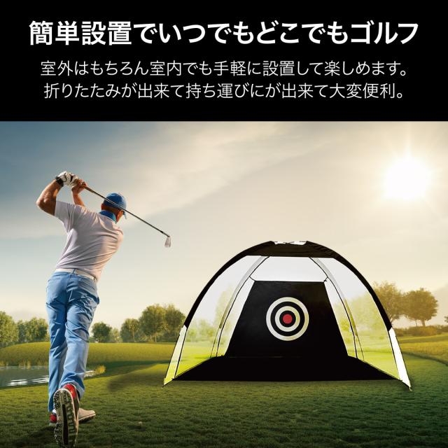 ゴルフネット 練習用 ネット 的 ゴルフ 折りたたみ 大型 golf-net_1