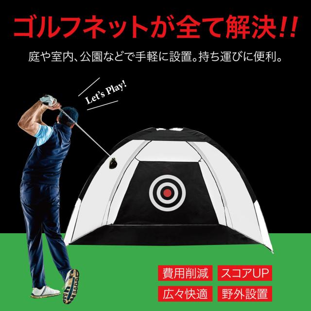 ゴルフネット 練習用 ネット 的 ゴルフ 折りたたみ 大型 golf-net_3