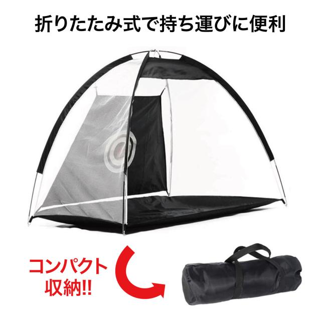 ゴルフネット 練習用 ネット 的 ゴルフ 折りたたみ 大型 golf-net_7