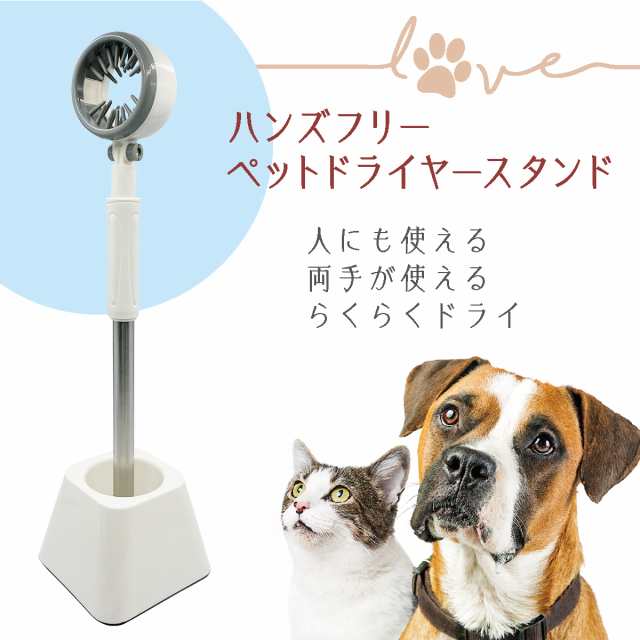 ドライヤースタンド 犬 猫 ペット用 ペット用品 ドライヤー 固定 ハンズフリー 両手自由 Dryer Standの通販はau Pay マーケット Jiang