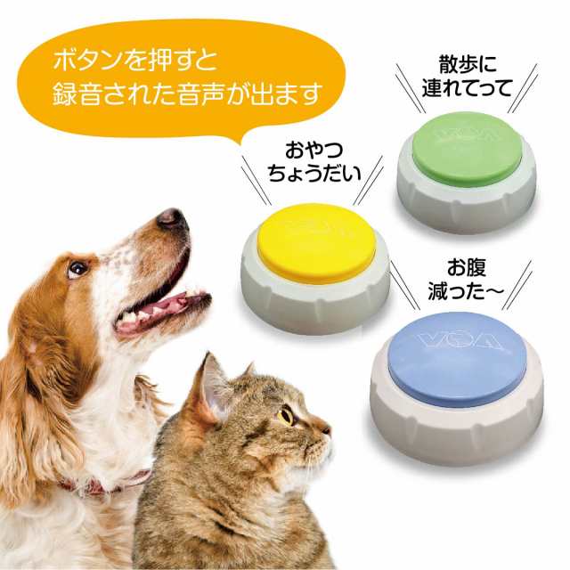 Amazon | ペット ボタン 会話 犬 録音ボタン 8個セット 音声録音