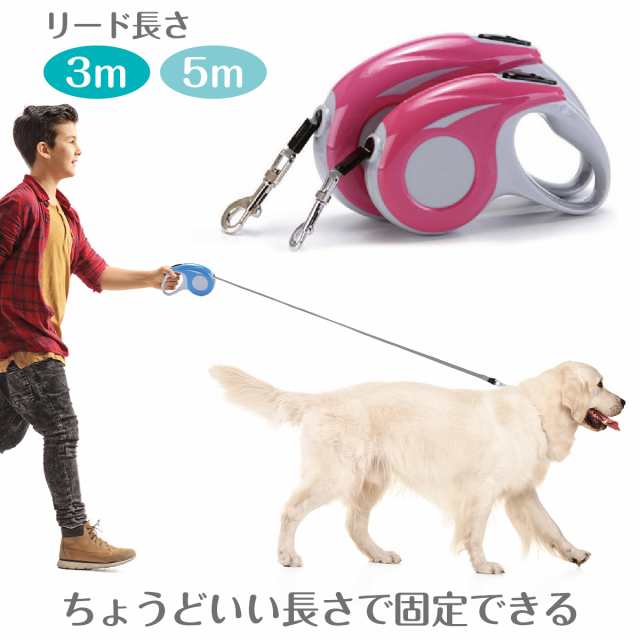 犬用 伸縮リード ペットリード 長さ3m 巻き取り式リード ペット用品