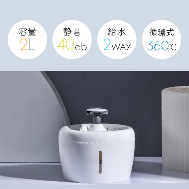 ペット 自動給水器 犬 猫 水飲み器 2L 循環式 静音 ろ過フィルター