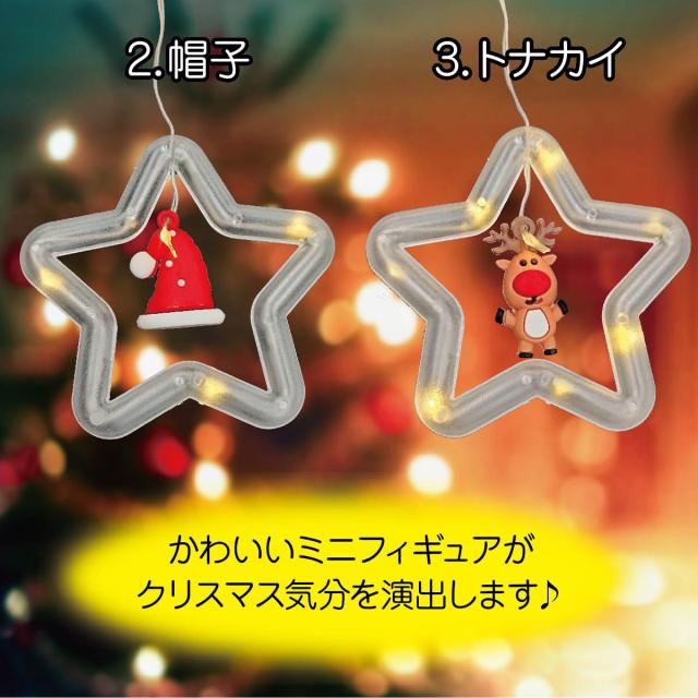 クリスマス イルミネーション 星型 10個 ライト サンタ ミニフィギュア