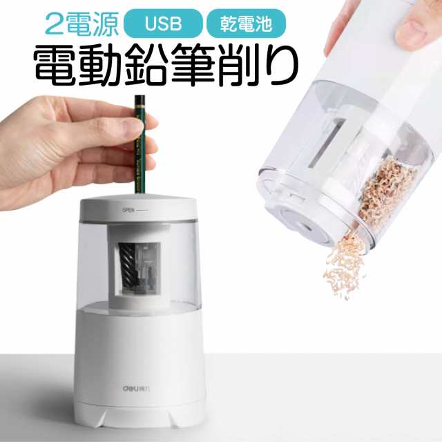 【本物保証】 鉛筆削り かわいい えんぴつけずり えんぴつ削り 子供 電動 筆記具