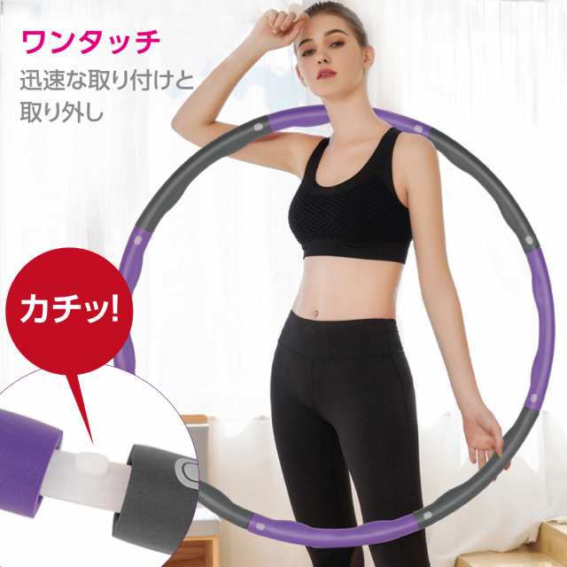 フラフープ ダイエット 大人用 ダイエット器具 お腹周り 引き締め ダイエット用フラフープ くびれ 組立 簡単 脂肪燃焼 エクササイズ 運動｜au  PAY マーケット