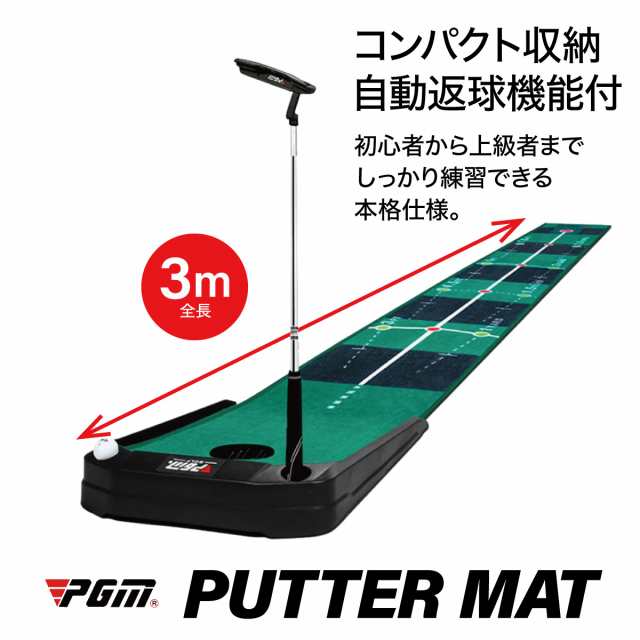 ゴルフ パターマット 3m 自動返球機能付き ゴルフ練習マット