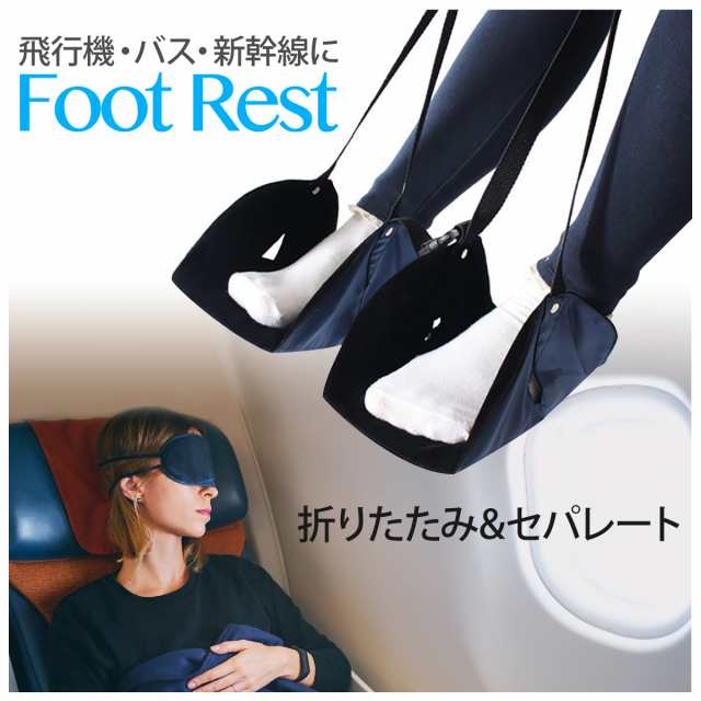 フットレスト 二足分けスタイル 足置き セパレート 飛行機 車 新幹線 機内 オフィス トラベル 旅行グッズ 携帯用 Foot Restの通販はau Pay マーケット Jiang