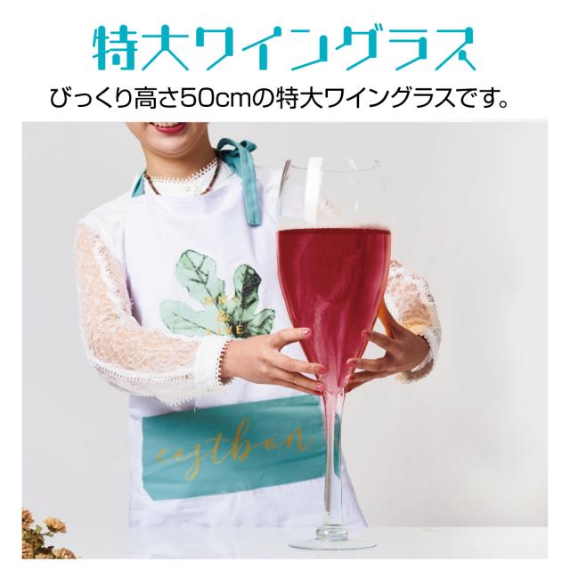 特大ワイングラス 特大 グラス ワイン ビール 直径12cm 高さ50cm 3.9L