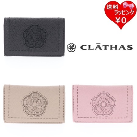 クレイサス CLATHAS キーケース カイト スマートキーケース