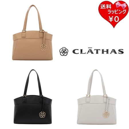 クレイサス CLATHAS トートバッグ アマンド  ブランド 正規品 新品 ギフト プレゼント 人気 おすすめ 誕生日 記念日 クリスマス 送料無料 ラッピング無料