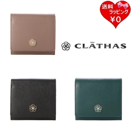 クレイサス CLATHAS 財布 折財布 レミー 内BOX二つ折り財布  ブランド 正規品 新品 ギフト プレゼント 人気 おすすめ 誕生日 記念日 クリスマス 送料無料 ラッピング無料