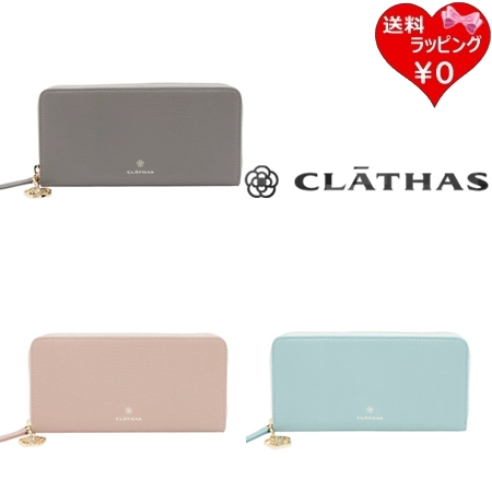 クレイサス CLATHAS 財布 長財布 ペーシュ ラウンド財布 長財布  ブランド 正規品 新品 ギフト プレゼント 人気 おすすめ 誕生日 記念日 クリスマス 送料無料 ラッピング無料