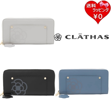 クレイサス CLATHAS 財布 長財布 カシス ラウンド財布 長財布  ブランド 正規品 新品 ギフト プレゼント 人気 おすすめ 誕生日 記念日 クリスマス 送料無料 ラッピング無料