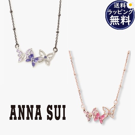 【送料無料】【ラッピング無料】アナスイ ANNASUI ネックレス バタフライモチーフ