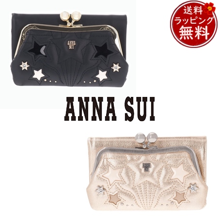 アナスイ ANNASUI 財布 折財布 ルシィ 口金二つ折り財布  ブランド 正規品 新品 ギフト プレゼント 人気 おすすめ 誕生日 記念日 クリスマス 送料無料 ラッピング無料
