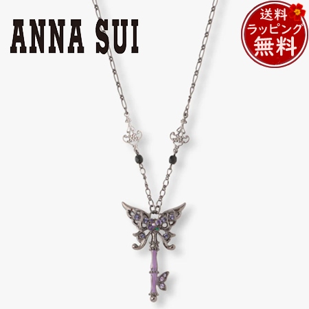 アナスイ ANNASUI ネックレス バタフライ鍵モチーフ  ブランド 正規品 新品 ギフト プレゼント 人気 おすすめ 誕生日 記念日 クリスマス 送料無料 ラッピング無料