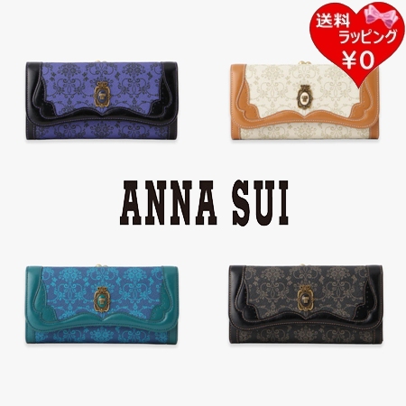 アナスイ ANNASUI 財布 長財布 リーブル 口金財布 長財布  ブランド 正規品 新品 ギフト プレゼント 人気 おすすめ 誕生日 記念日 クリスマス 送料無料 ラッピング無料