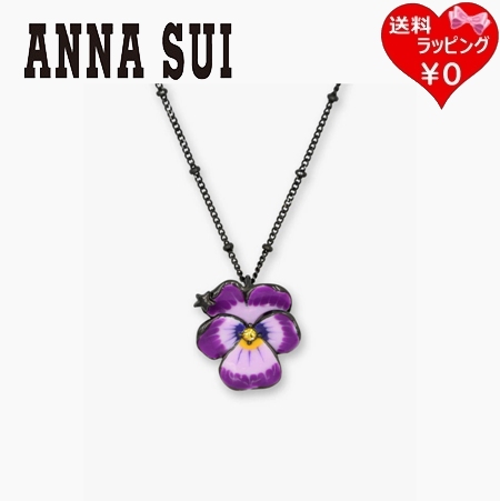 アナスイ ANNASUI ネックレス ビオラモチーフ パープル レディース ブランド 正規品 新品 ギフト プレゼント 人気 おすすめ 誕生日 記念日 クリスマス 送料無料 ラッピング無料