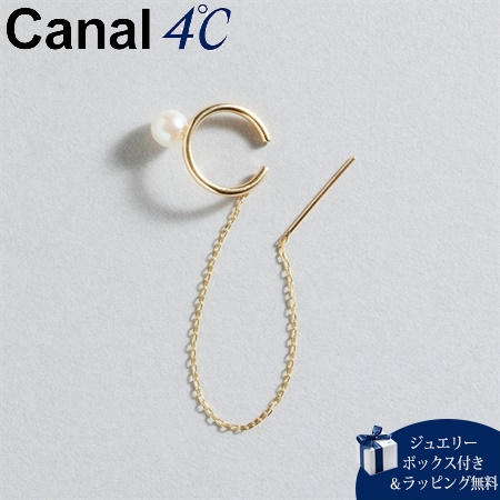 カナルヨンドシー Canal 4℃ イヤーカフ  earjoy  K10イエローゴールド イヤーカフ 片耳用 淡水パール ブランド 正規品 新品 ギフト プレゼント 人気 おすすめ 誕生日 記念日 クリスマス 送料無料 ラッピング無料