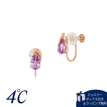 【送料無料】【ラッピング無料】ヨンドシー 4℃ K10ピンクゴールド イヤリング アメシスト の通販は