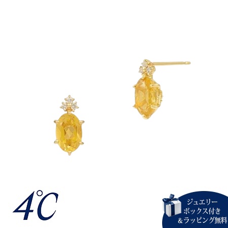 ヨンドシー 4℃ 11月誕生石 K18イエローゴールド ピアス シトリン ダイヤモンド ブランド 正規品 新品 ギフト プレゼント 人気 おすすめ 誕生日 記念日 クリスマス 送料無料 ラッピング無料