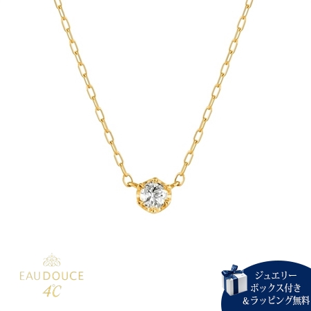 ヨンドシー 4℃ EAU DOUCE４℃ K18イエローゴールド ネックレス ダイヤモンド ブランド 正規品 新品 ギフト プレゼント 人気 おすすめ 誕生日 記念日 クリスマス 送料無料 ラッピング無料