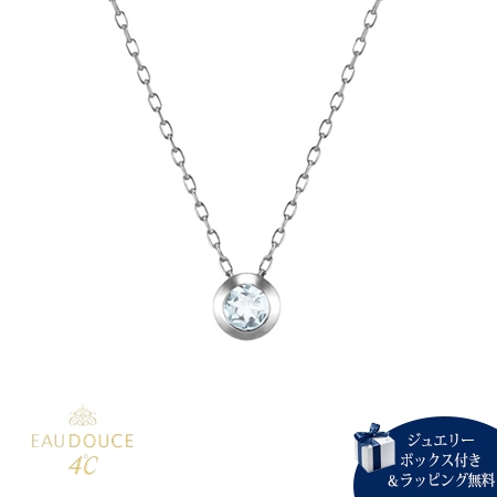 ヨンドシー 4℃ EAU DOUCE4℃ 【3月誕生石】 K18ホワイトゴールド 
