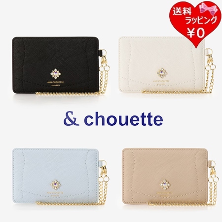 サマンサタバサ アンドシュエット &chouette パスケース ビジュー  ブランド 正規品 新品 ギフト プレゼント 人気 おすすめ 誕生日 記念日 クリスマス 送料無料 ラッピング無料