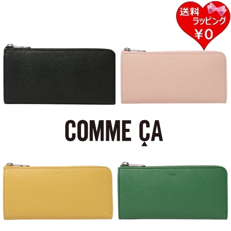 コムサ COMME CA 財布 長財布 L字ファスナ— シュリー カードケース 本革  ブランド 正規品 新品 ギフト プレゼント 人気 おすすめ 誕生日 記念日 クリスマス 送料無料 ラッピング無料