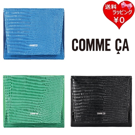 コムサ COMME CA 小銭入れ ケース パスケース レザール 本革  ブランド 正規品 新品 ギフト プレゼント 人気 おすすめ 誕生日 記念日 クリスマス 送料無料 ラッピング無料