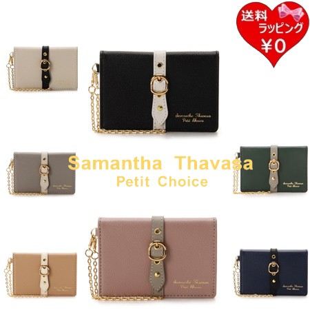 サマンサタバサプチチョイス Samantha Thavasa Petit Choice パスケース 定期入れ フロントベルト