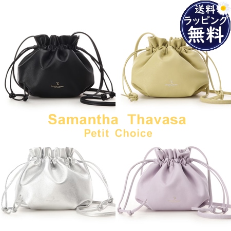 【送料無料】【ラッピング無料】サマンサタバサプチチョイス Samantha Thavasa Petit Choice ショルダーバッグ レザーシンプル巾着バッグ 軽量 2way  の通販は 31,400円