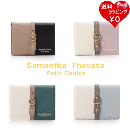 サマンサタバサプチチョイス Samantha Thavasa Petit Choice 財布 折財布 バイカラーフロントベルト 二つ折り財布  ブランド 正規品 新品 ギフト プレゼント 人気 おすすめ 誕生日 記念日 クリスマス 送料無料 ラッピング無料