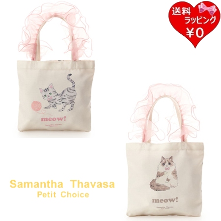 サマンサタバサプチチョイス Samantha Thavasa Petit Choice トートバッグ キャッツコレクション ミニトートバッグ ラグドール  ブランド 正規品 新品 ギフト プレゼント 人気 おすすめ 誕生日 記念日 クリスマス 送料無料 ラッピング無料