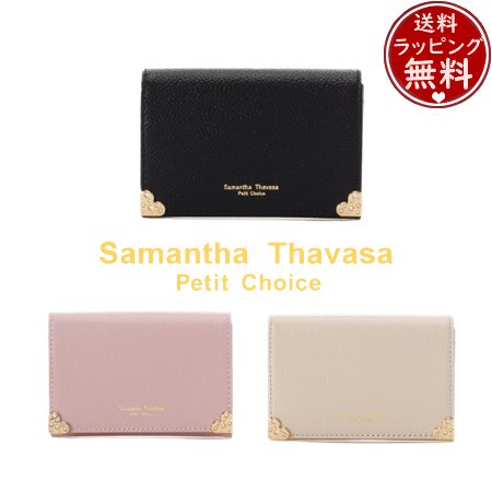 サマンサタバサプチチョイス Samantha Thavasa Petit Choice ハート金具 名刺入れ カードケース  ブランド 正規品 新品 ギフト プレゼント 人気 おすすめ 誕生日 記念日 クリスマス 送料無料 ラッピング無料
