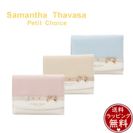 サマンサタバサプチチョイス Samantha Thavasa Petit Choice ビジューリボンバイカラー 財布 折財布  ブランド 正規品 新品 ギフト プレゼント 人気 おすすめ 誕生日 記念日 クリスマス 送料無料 ラッピング無料