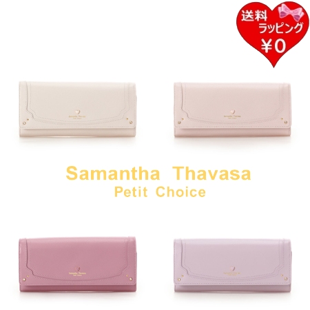 サマンサタバサプチチョイス Samantha Thavasa Petit Choice 財布 長財布 プチハート  ブランド 正規品 新品 ギフト プレゼント 人気 おすすめ 誕生日 記念日 クリスマス 送料無料 ラッピング無料